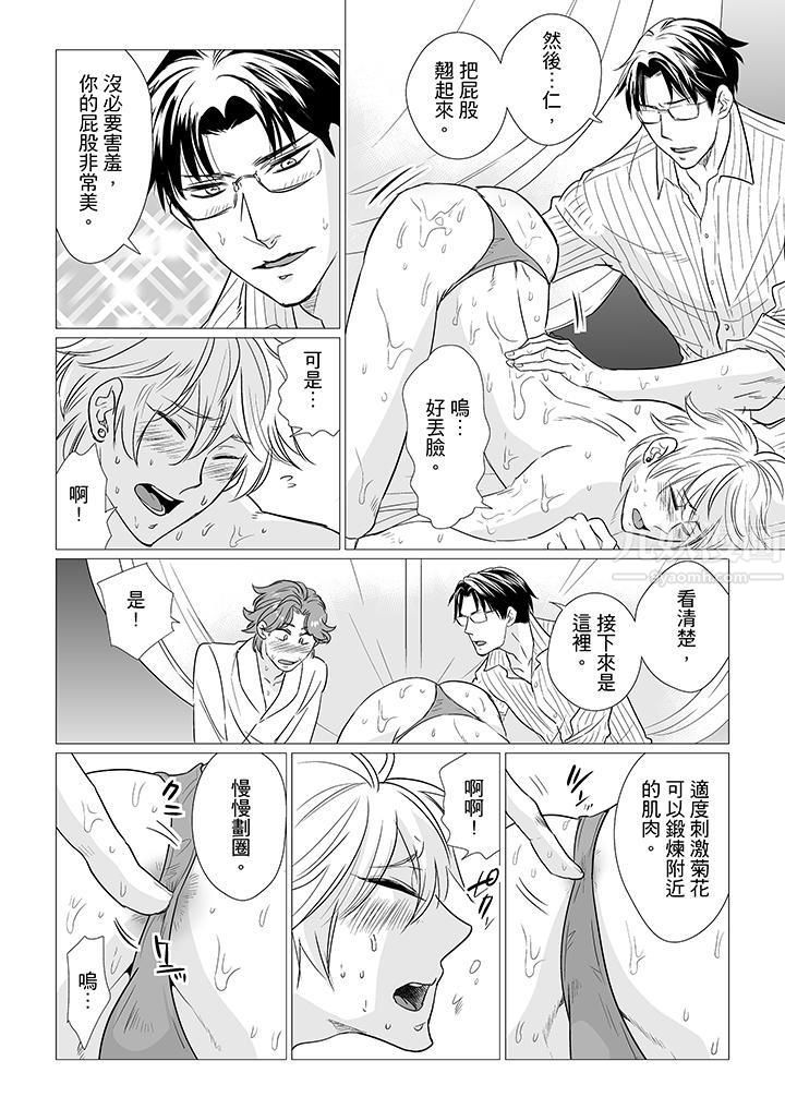 [BL]屁屁医生的目标是我的后庭!第14话