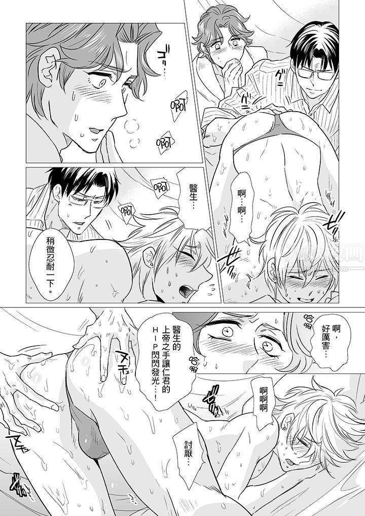 [BL]屁屁醫生的目標是我的後庭!第14話