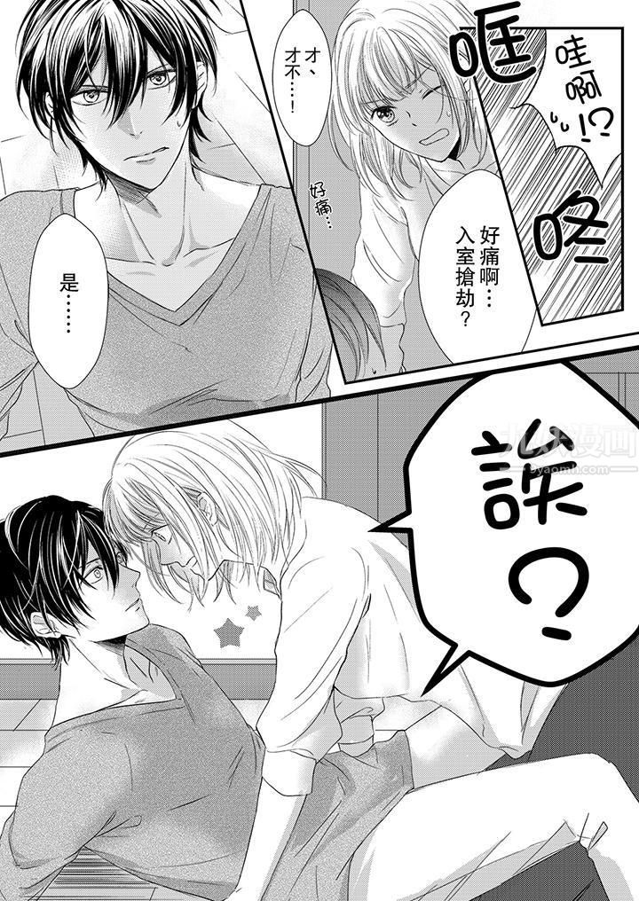 打破规定的惩罚是到高潮为止的H！？第1话