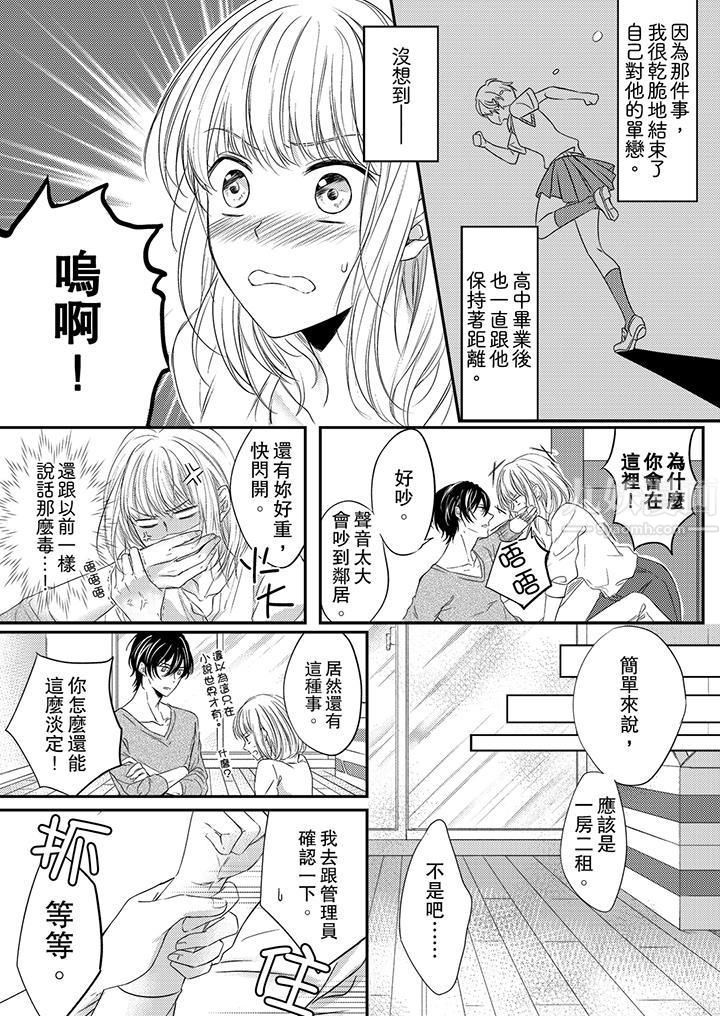 打破规定的惩罚是到高潮为止的H!?第1话