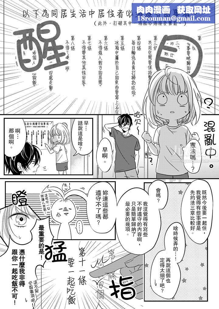 打破规定的惩罚是到高潮为止的H！？第1话