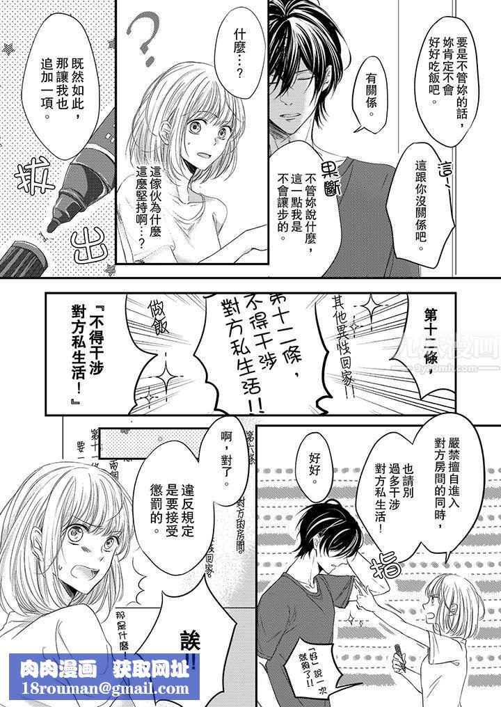 打破規定的懲罰是到高潮為止的H！？第1話