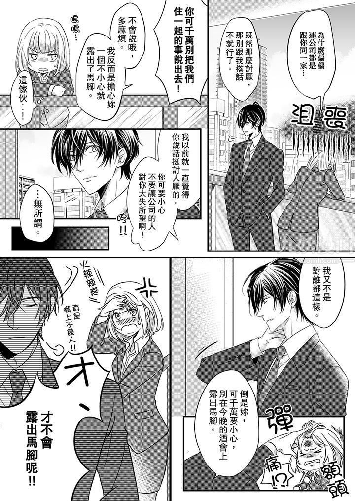 打破规定的惩罚是到高潮为止的H！？第1话