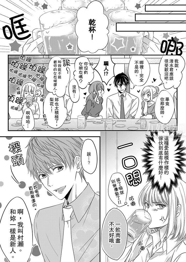 打破规定的惩罚是到高潮为止的H!?第1话