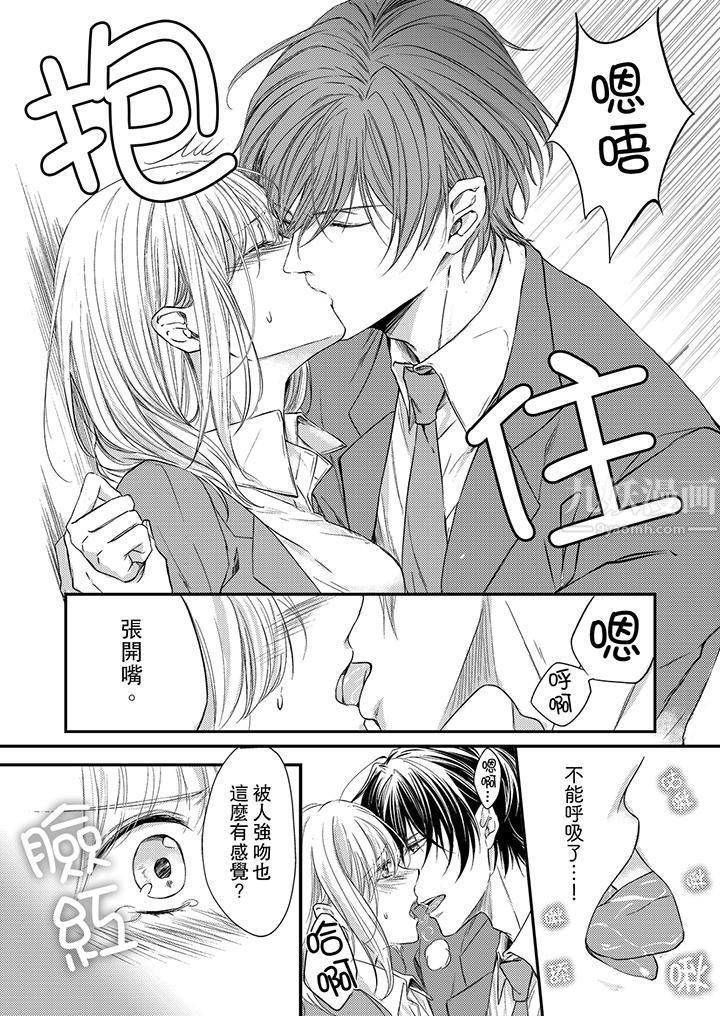 打破规定的惩罚是到高潮为止的H！？第2话