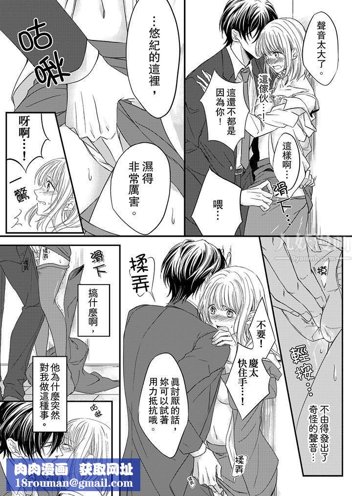 打破规定的惩罚是到高潮为止的H!?第2话