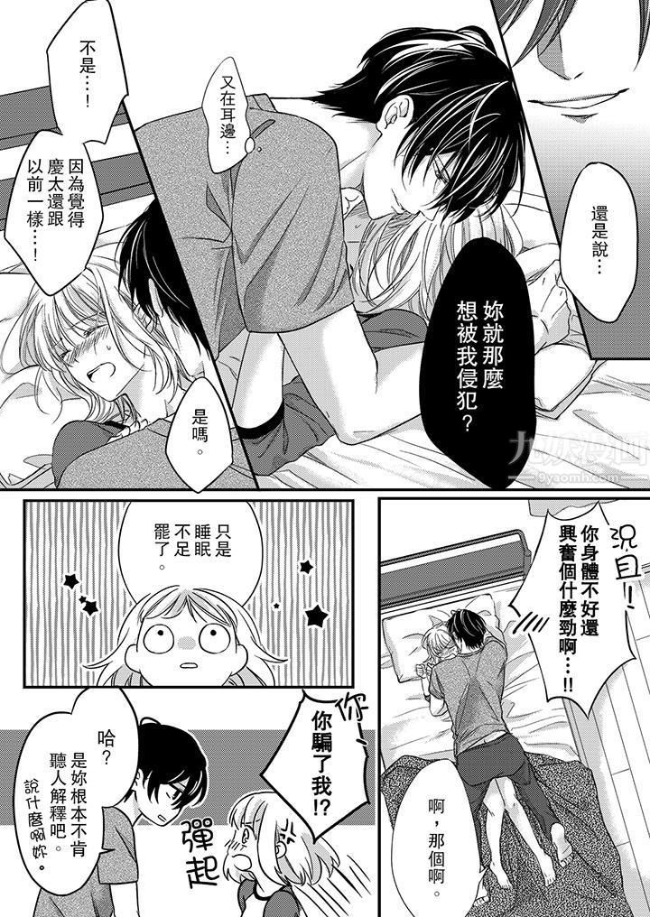 打破规定的惩罚是到高潮为止的H!?第4话