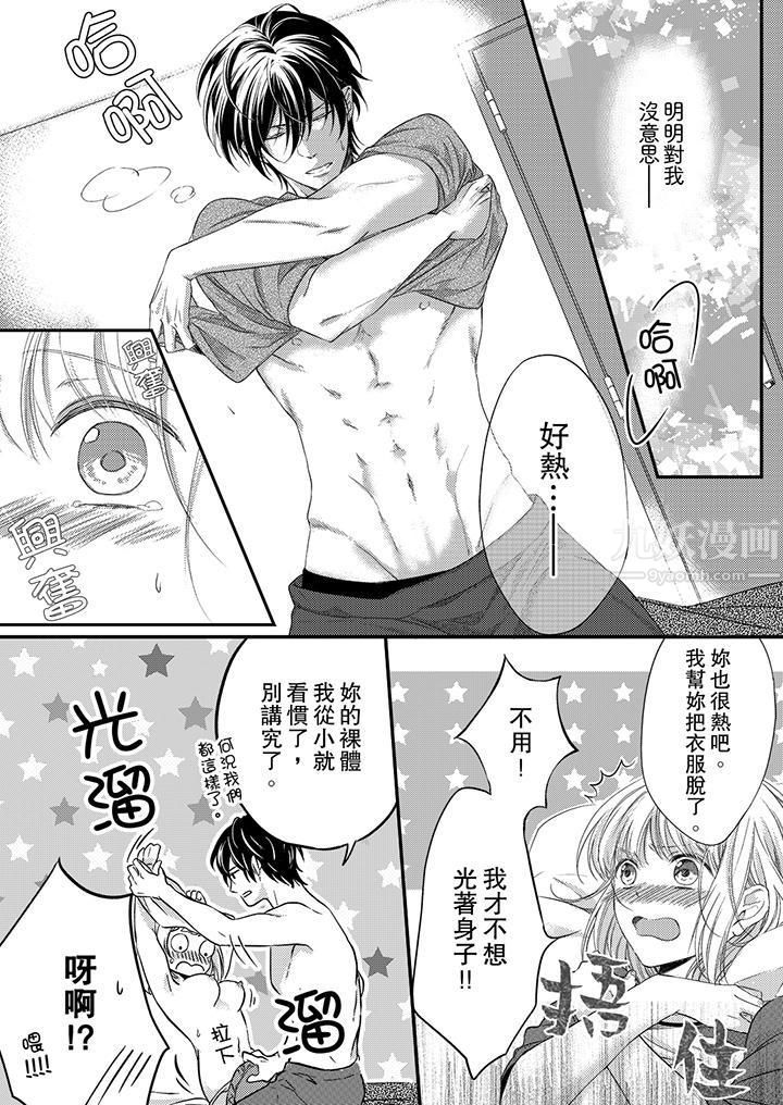 打破规定的惩罚是到高潮为止的H!?第4话