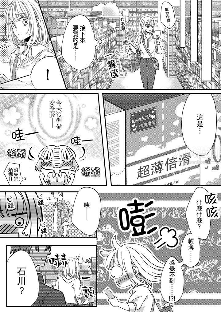 打破规定的惩罚是到高潮为止的H！？第5话