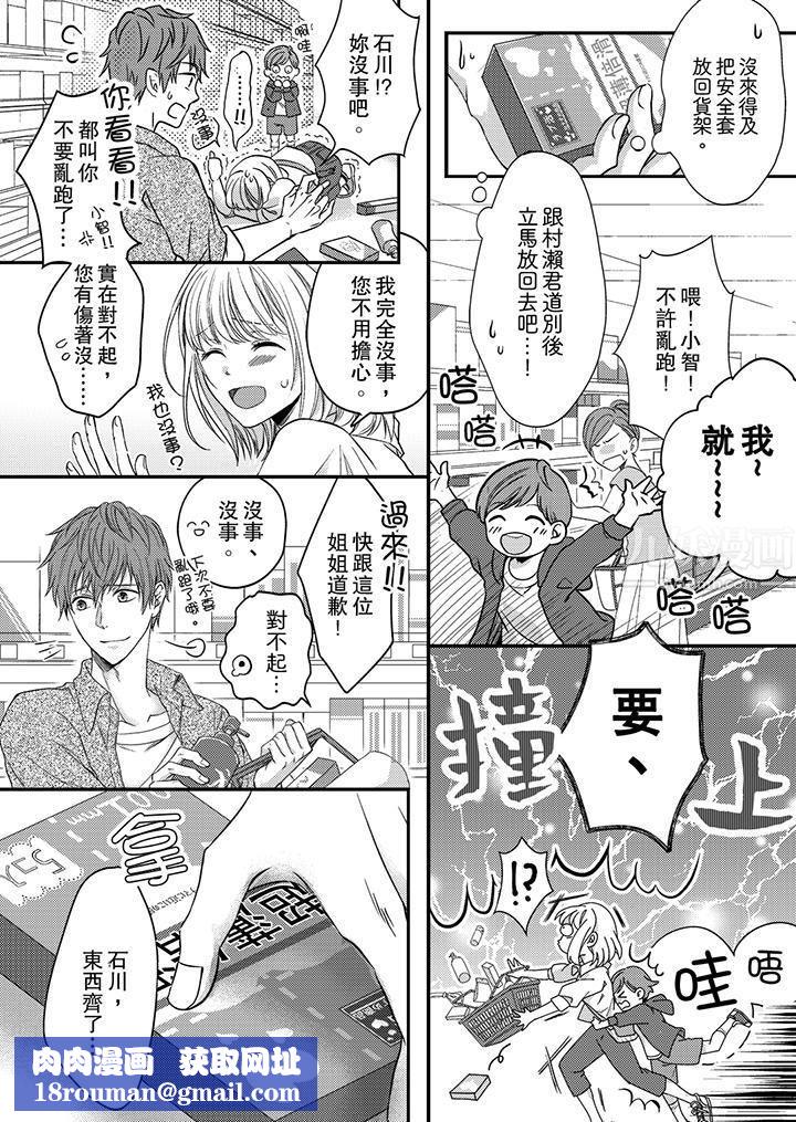 打破规定的惩罚是到高潮为止的H!?第5话