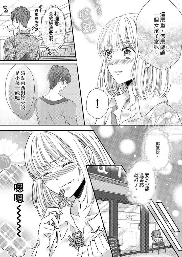 打破规定的惩罚是到高潮为止的H!?第5话