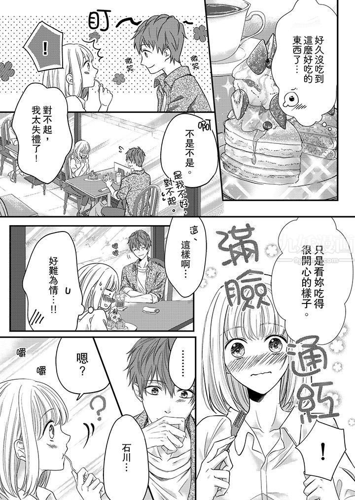 打破规定的惩罚是到高潮为止的H!?第5话