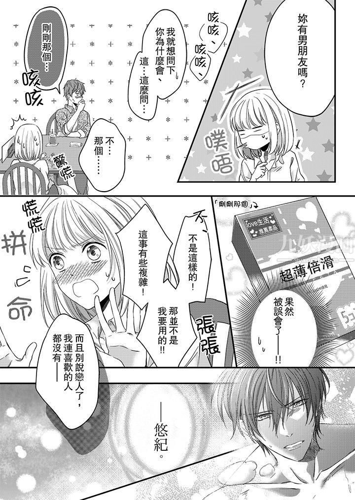 打破規定的懲罰是到高潮為止的H！？第6話