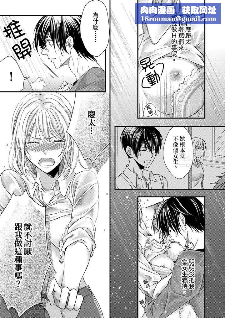 打破规定的惩罚是到高潮为止的H！？第6话