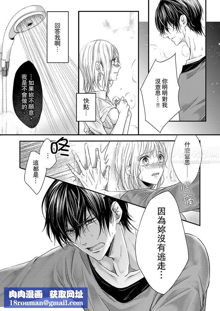 打破规定的惩罚是到高潮为止的H！？第6话