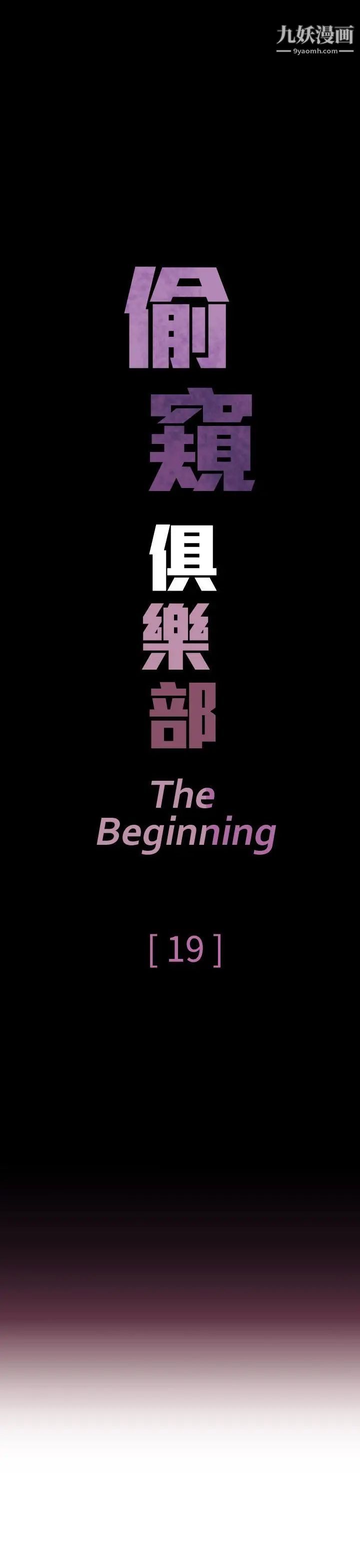 偷窥俱乐部第19话