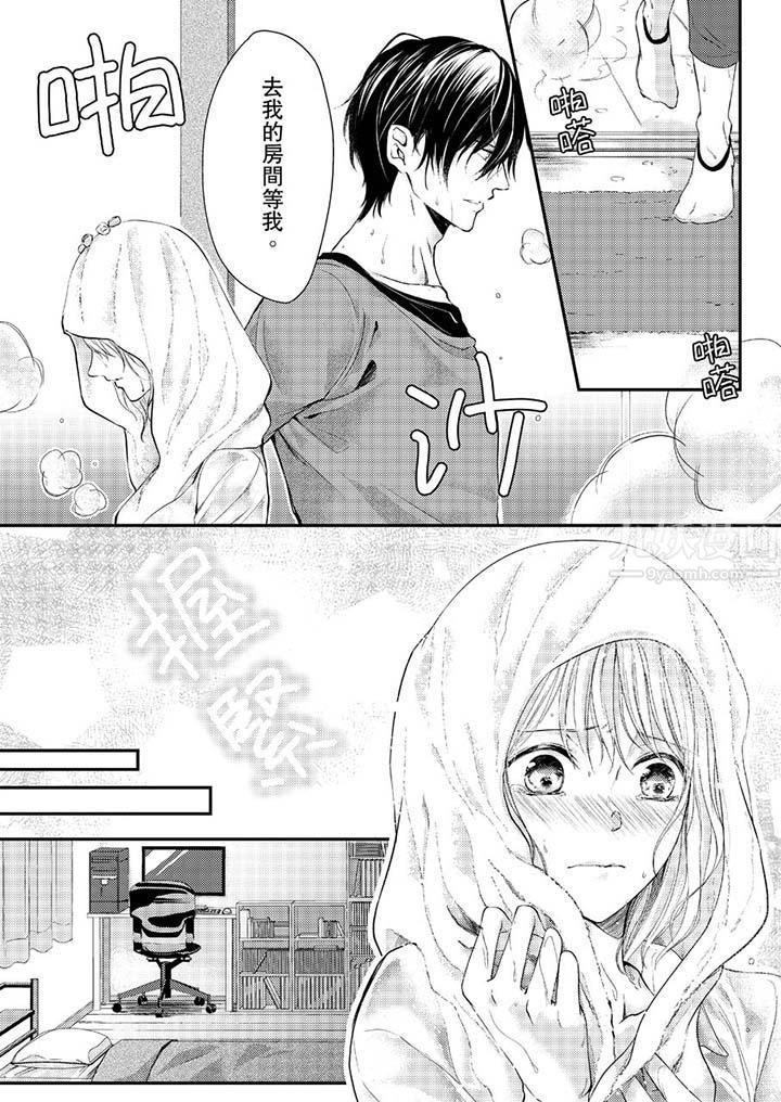 打破規定的懲罰是到高潮為止的H！？第7話