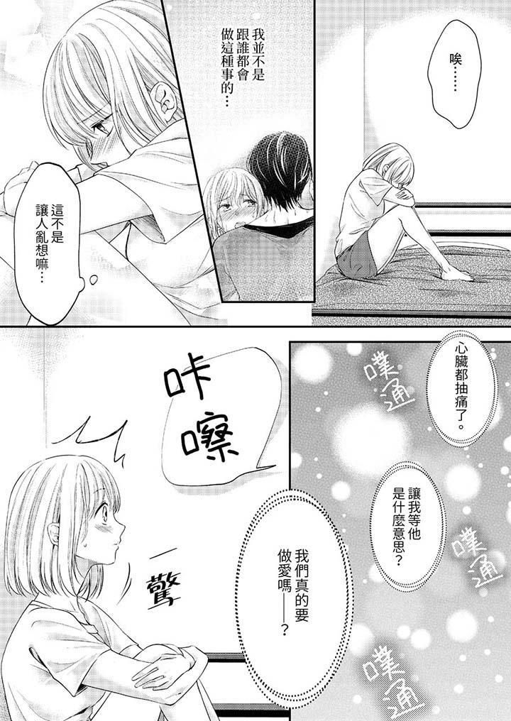 打破規定的懲罰是到高潮為止的H！？第7話