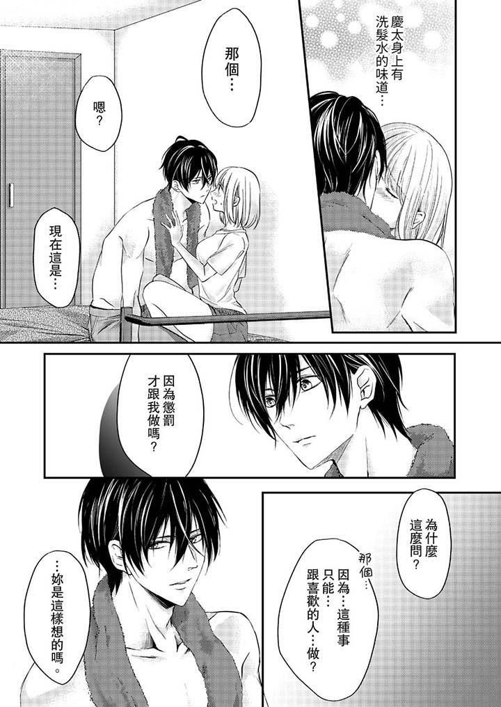 打破规定的惩罚是到高潮为止的H！？第7话