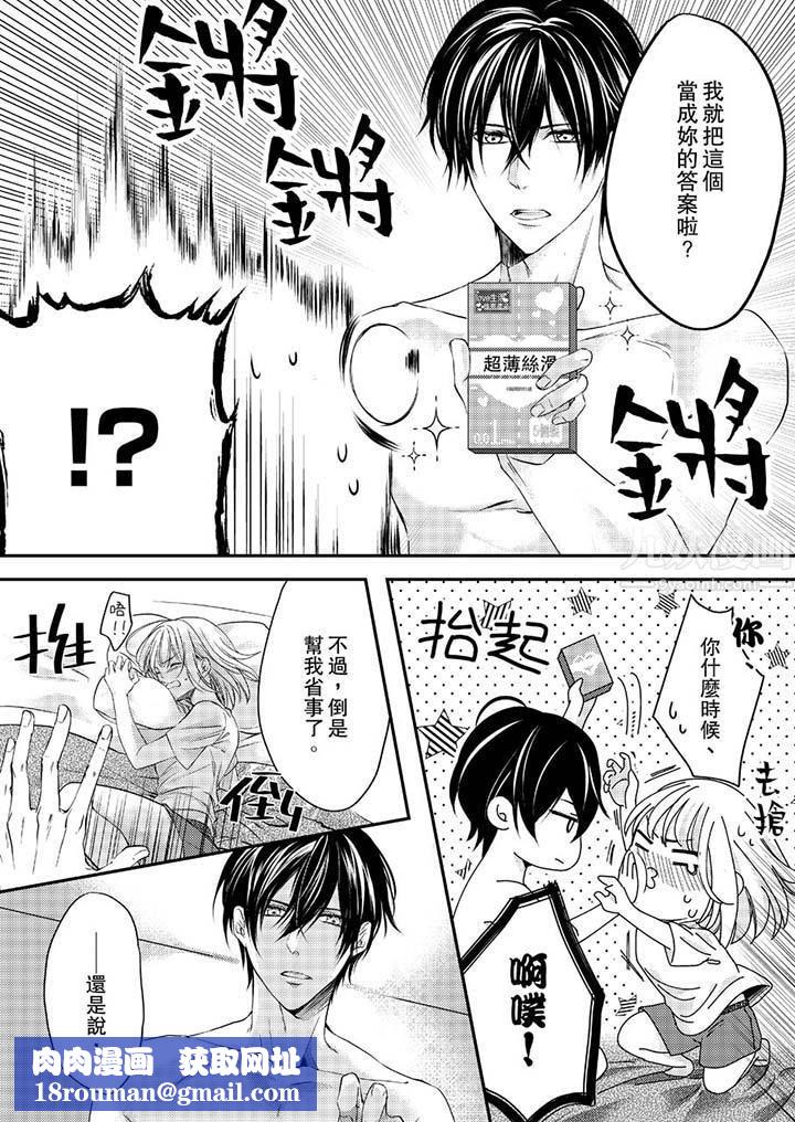 打破規定的懲罰是到高潮為止的H！？第7話