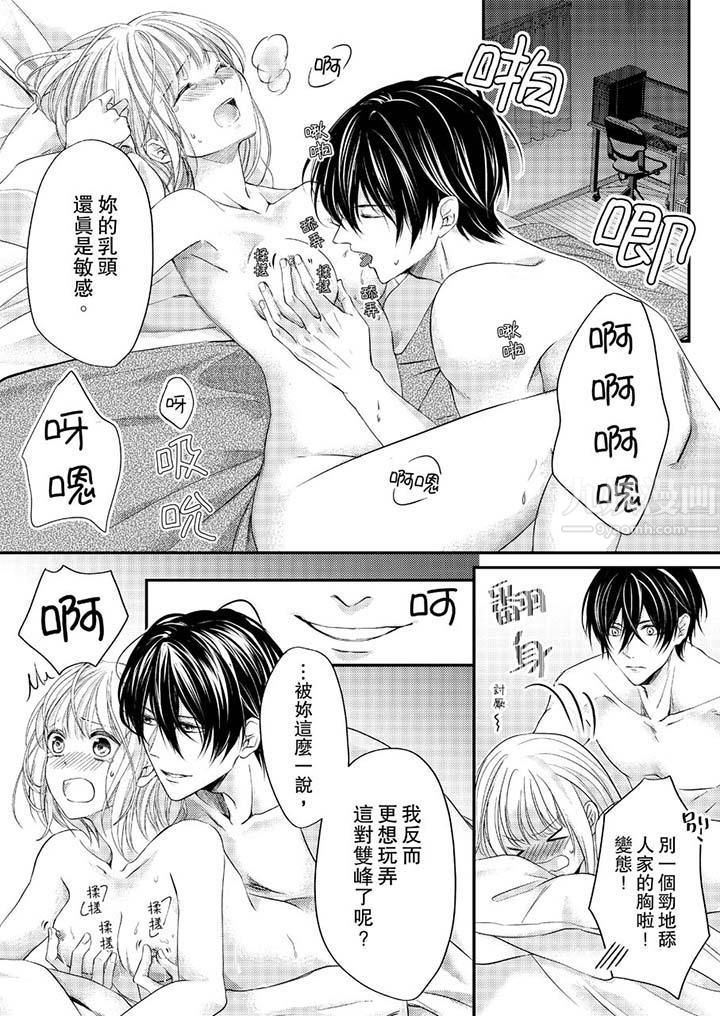 打破規定的懲罰是到高潮為止的H！？第7話