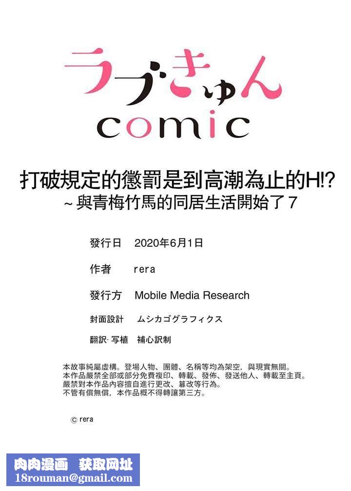 打破规定的惩罚是到高潮为止的H!?第7话