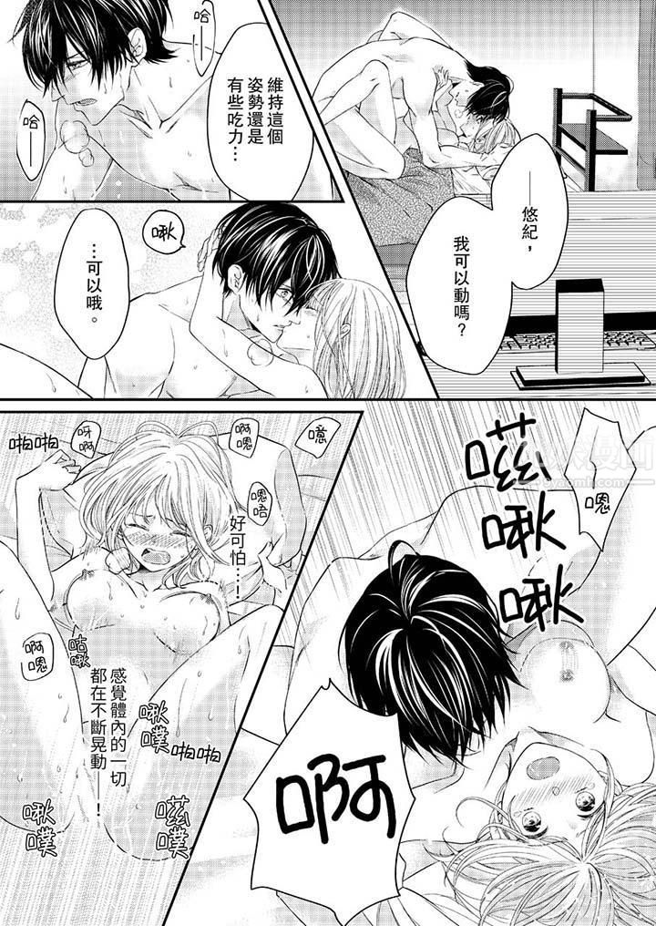 打破規定的懲罰是到高潮為止的H！？第8話