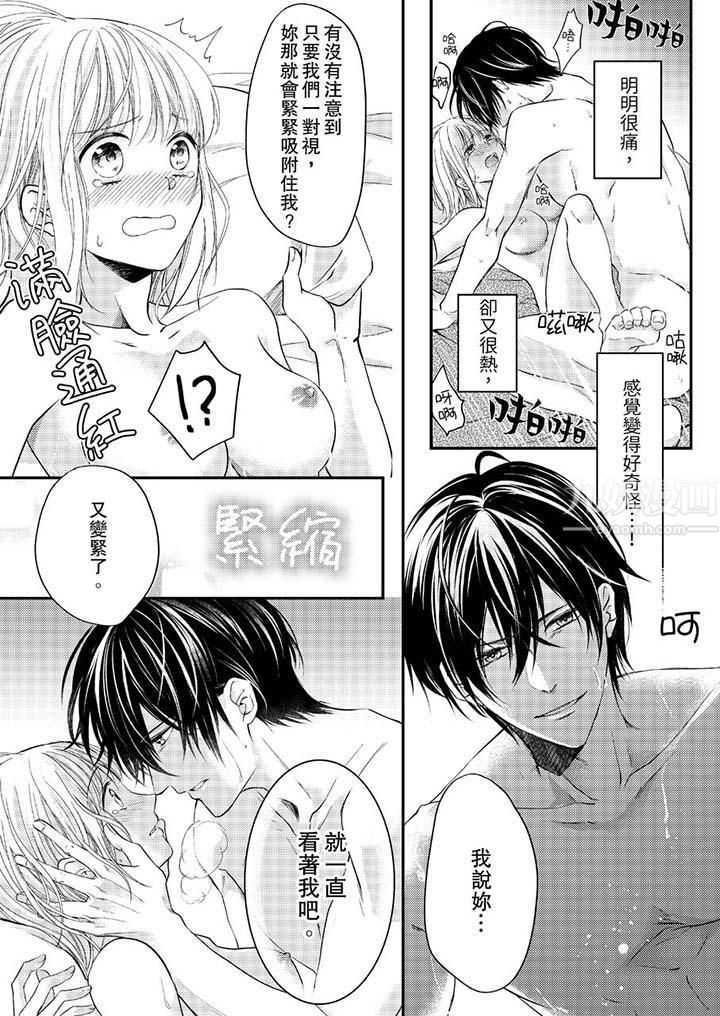 打破规定的惩罚是到高潮为止的H！？第8话