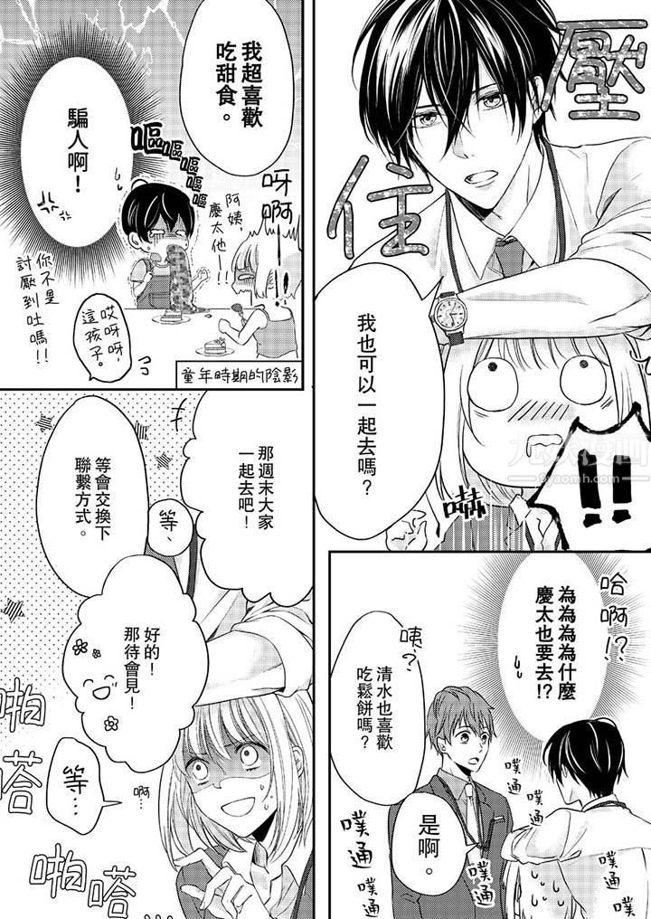 打破規定的懲罰是到高潮為止的H！？第8話