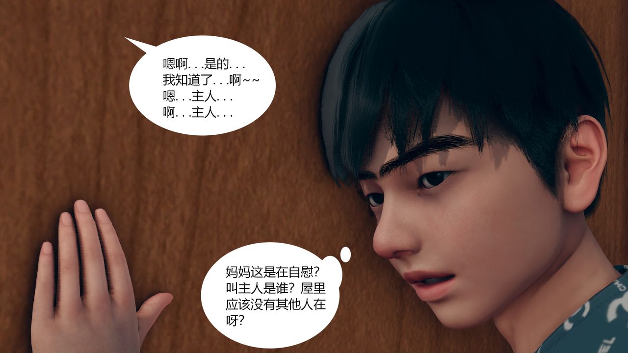 [3D]为瞭解救被控製的妈妈我将她变成瞭我的性奴第01话