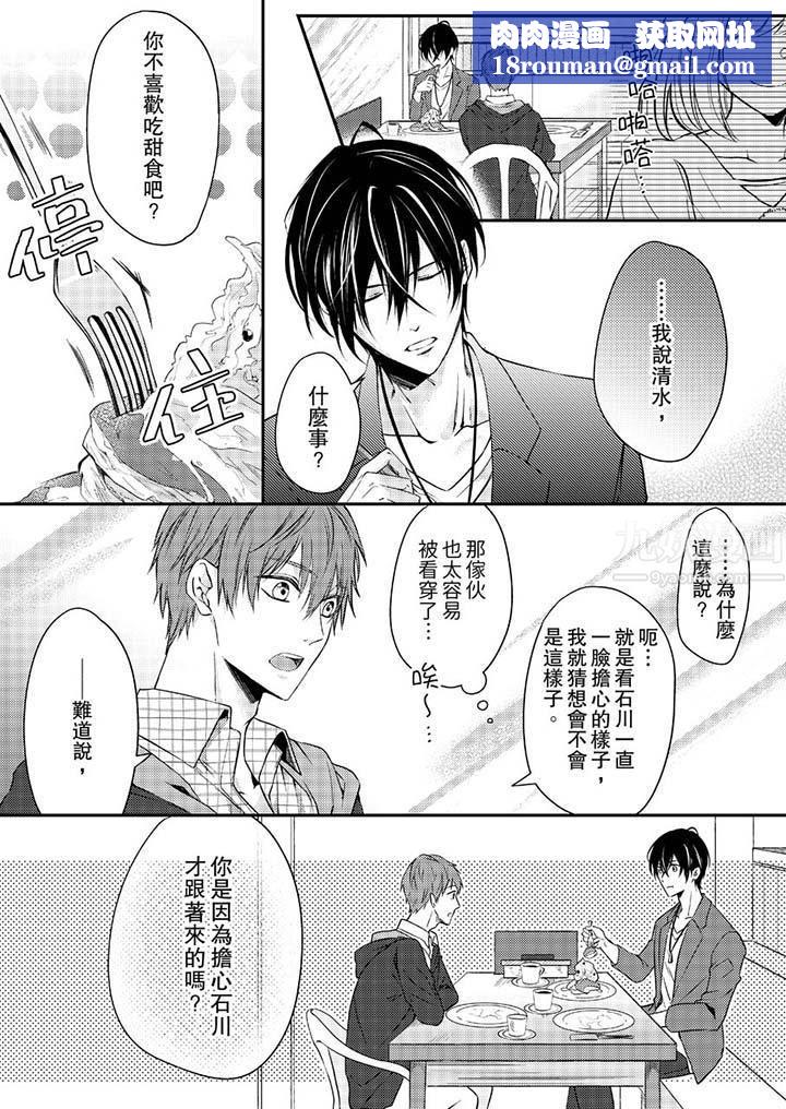 打破规定的惩罚是到高潮为止的H！？第9话