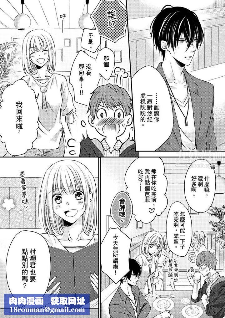 打破规定的惩罚是到高潮为止的H!?第9话