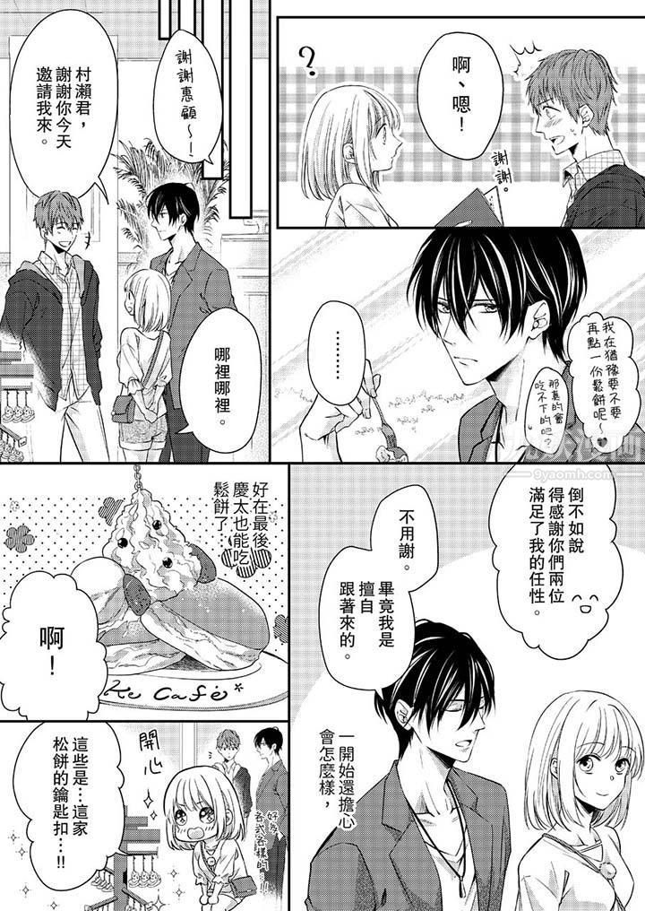 打破规定的惩罚是到高潮为止的H!?第9话