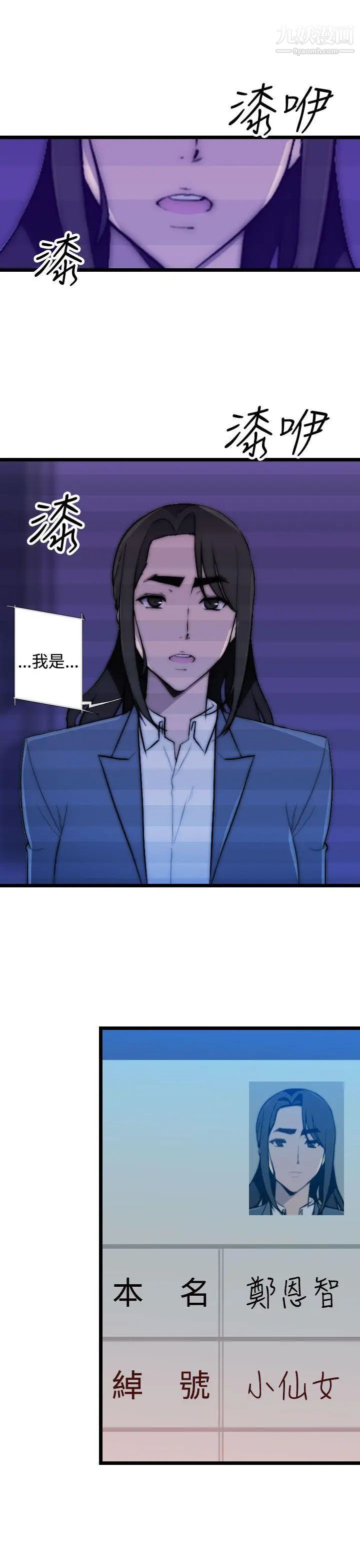 偷窺俱樂部第20話