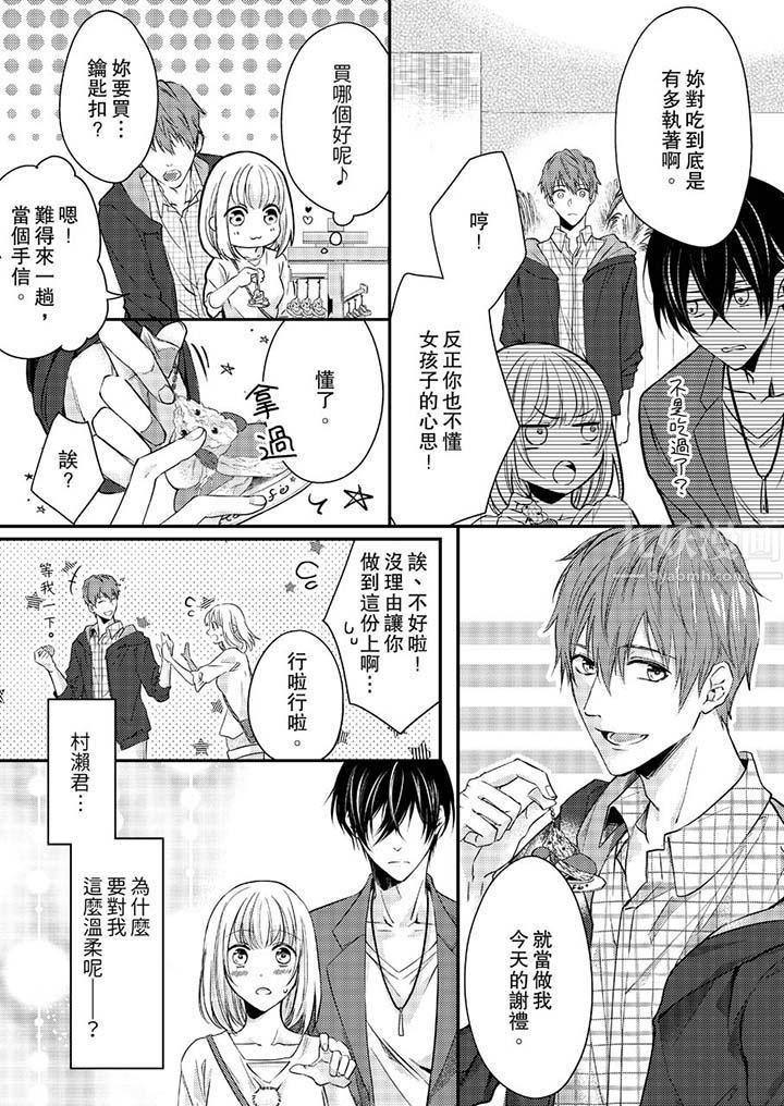 打破规定的惩罚是到高潮为止的H！？第9话