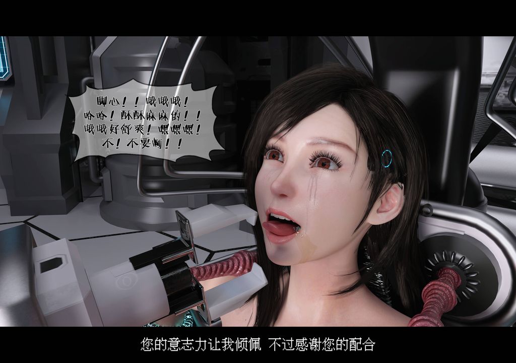 [3D]蒂法的洗腦改造記錄第02話