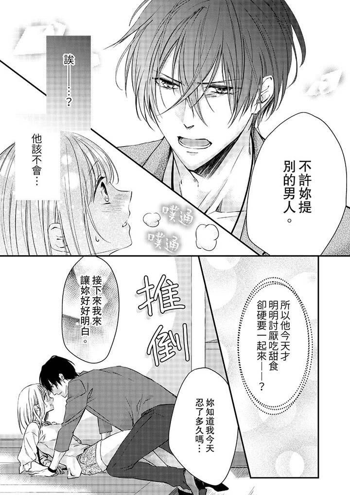 打破规定的惩罚是到高潮为止的H!?第10话