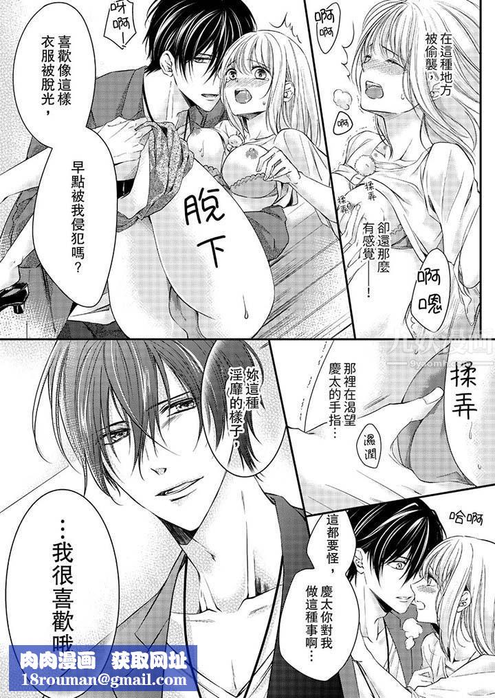 打破规定的惩罚是到高潮为止的H！？第10话