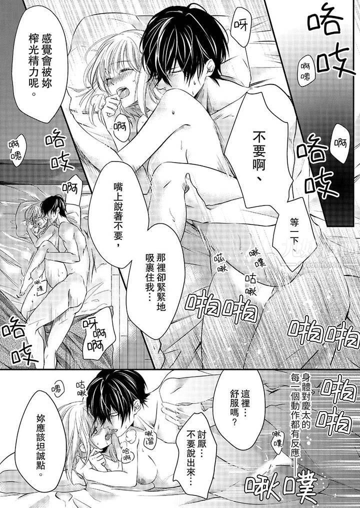 打破规定的惩罚是到高潮为止的H!?第10话