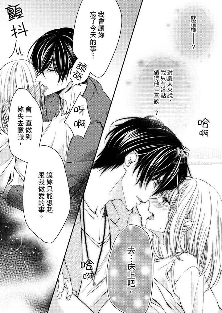 打破规定的惩罚是到高潮为止的H!?第10话