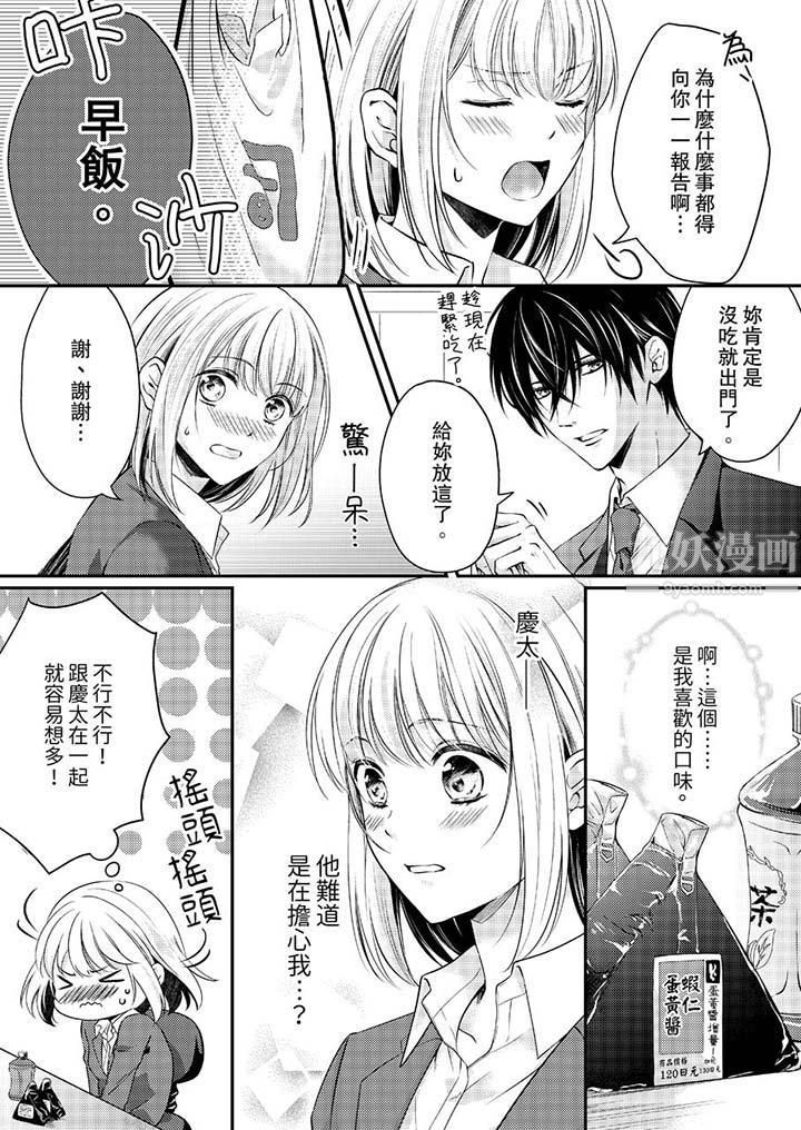 打破規定的懲罰是到高潮為止的H！？第11話