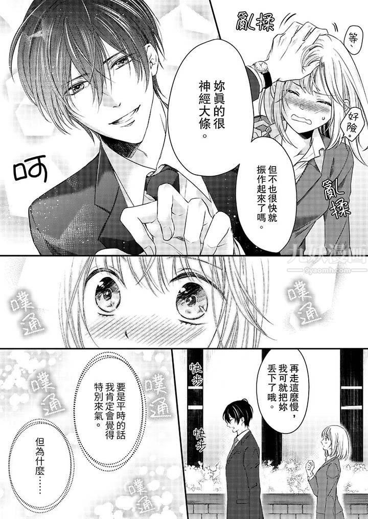 打破规定的惩罚是到高潮为止的H！？第11话