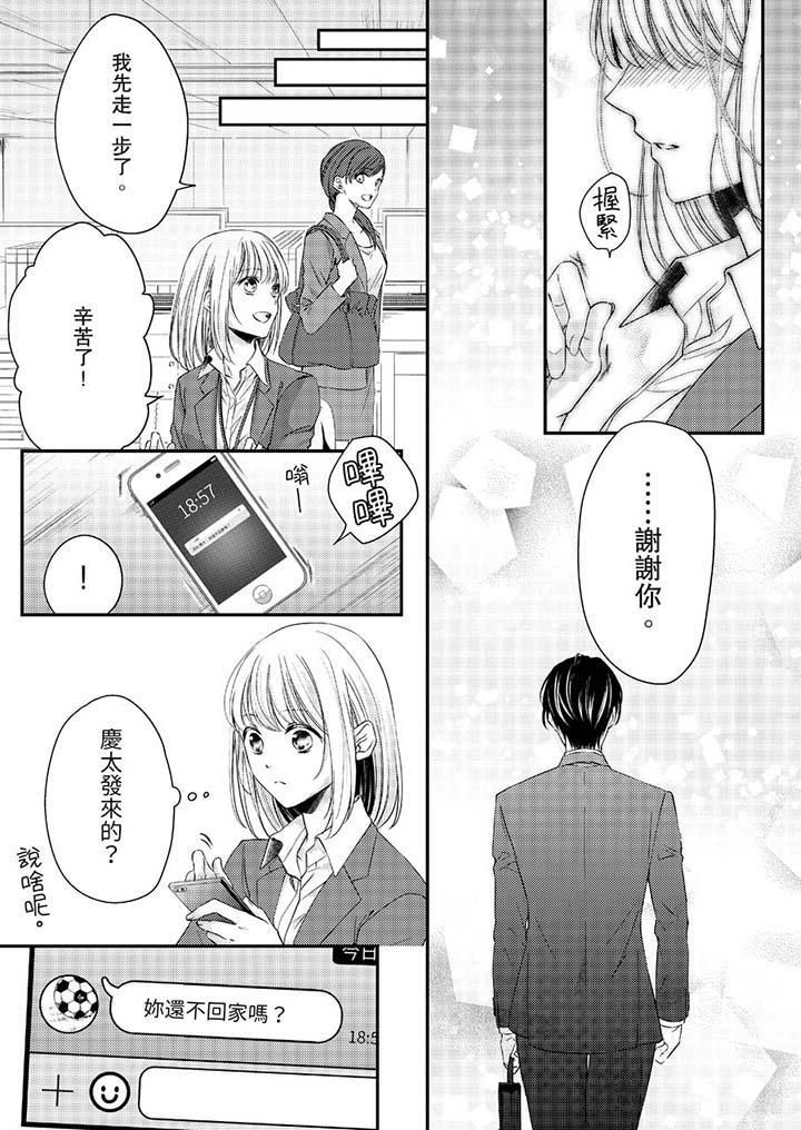 打破规定的惩罚是到高潮为止的H!?第12话