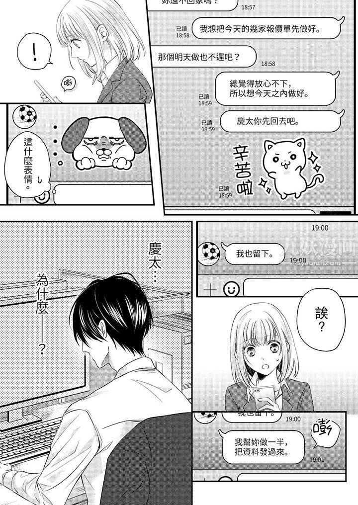 打破规定的惩罚是到高潮为止的H!?第12话