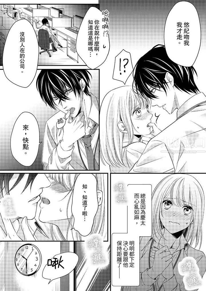 打破规定的惩罚是到高潮为止的H！？第12话