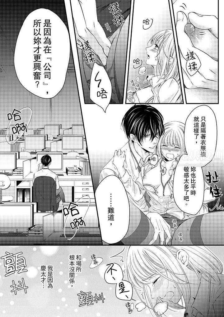 打破规定的惩罚是到高潮为止的H！？第12话