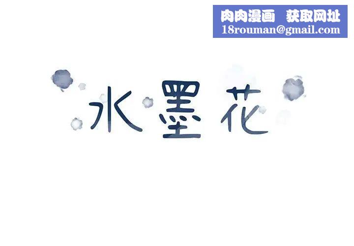 水墨花第8话