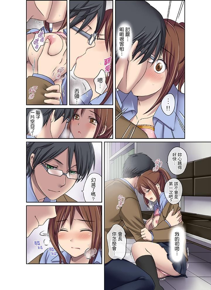 学生会室是性爱与春药的邪恶大本营第1话