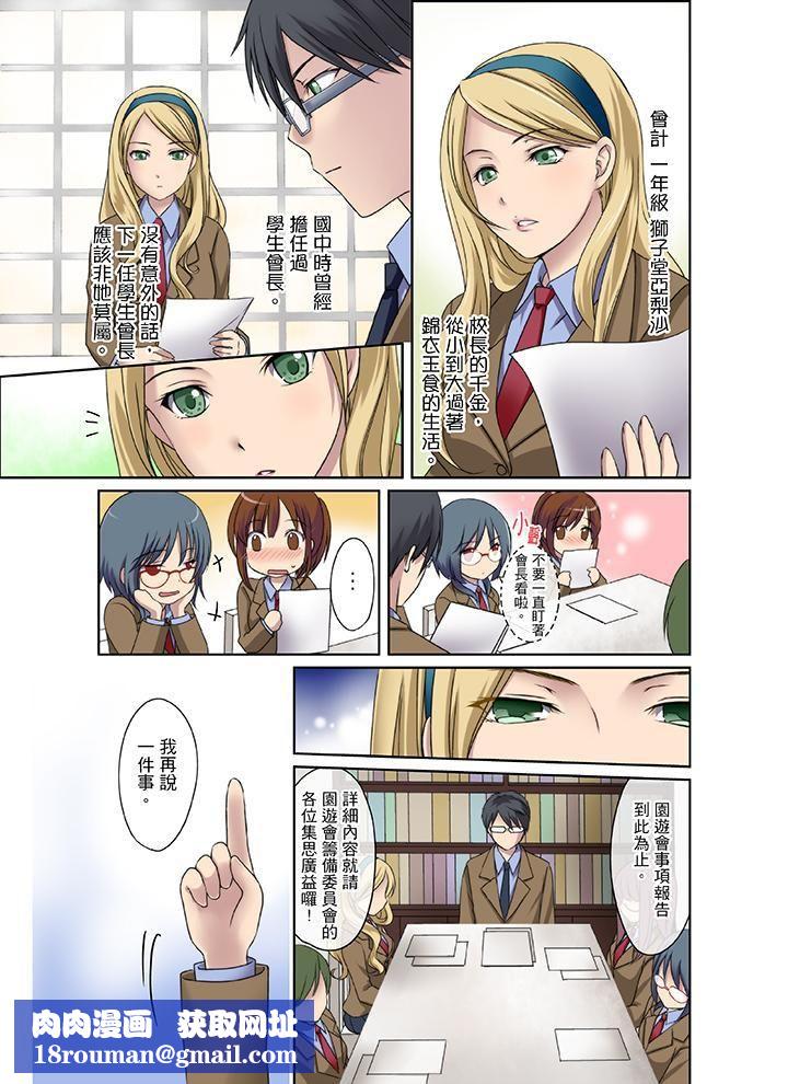 学生会室是性爱与春药的邪恶大本营第2话