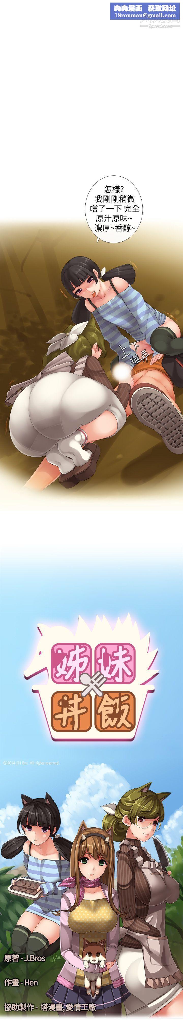 姊妹丼饭第5话